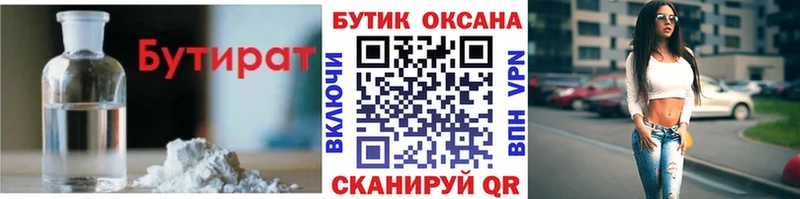 как найти   Валуйки  Бутират 99% 
