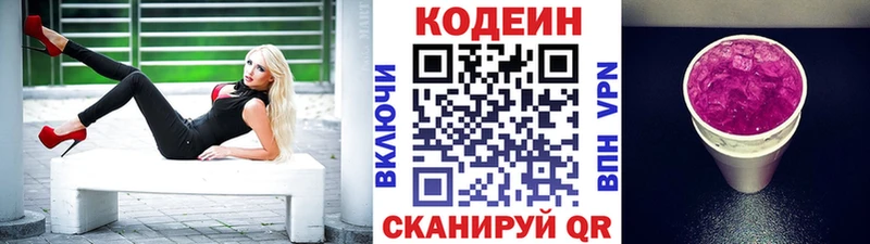 Codein Purple Drank  Валуйки 